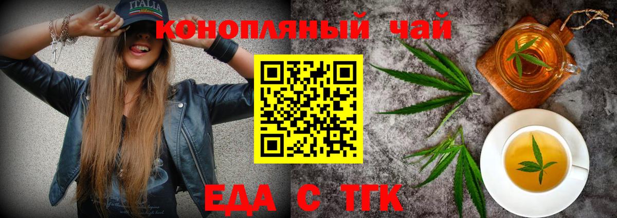 Еда ТГК конопля Сегежа