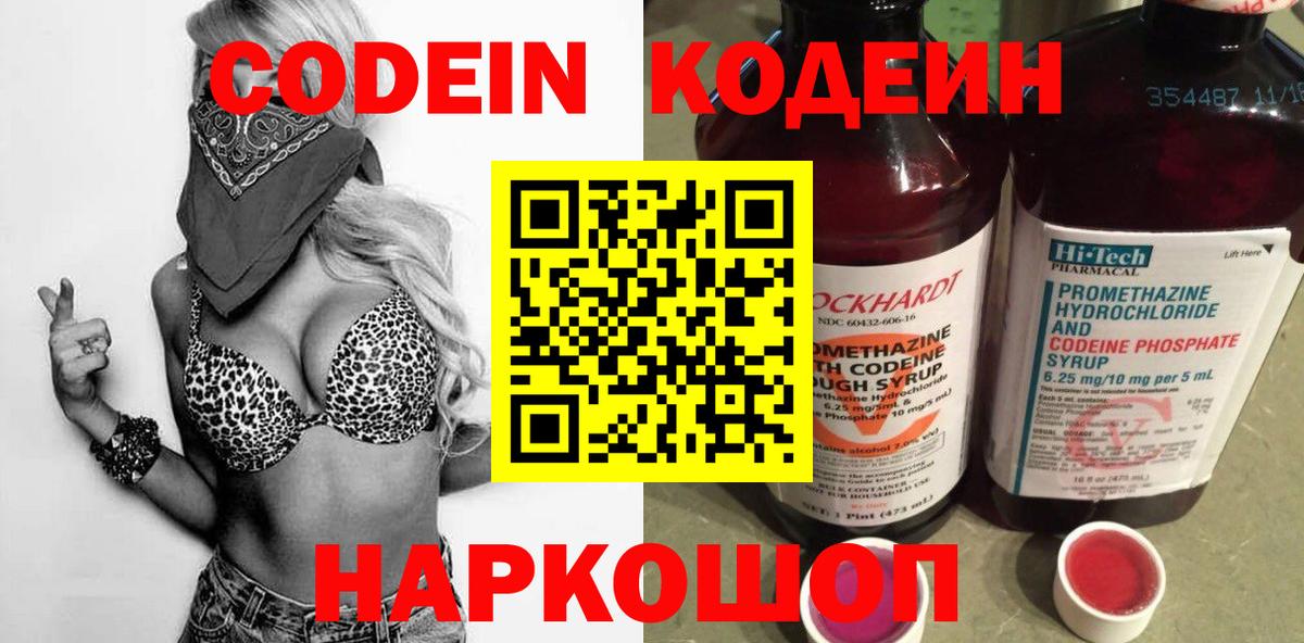 Кодеин Purple Drank Сегежа