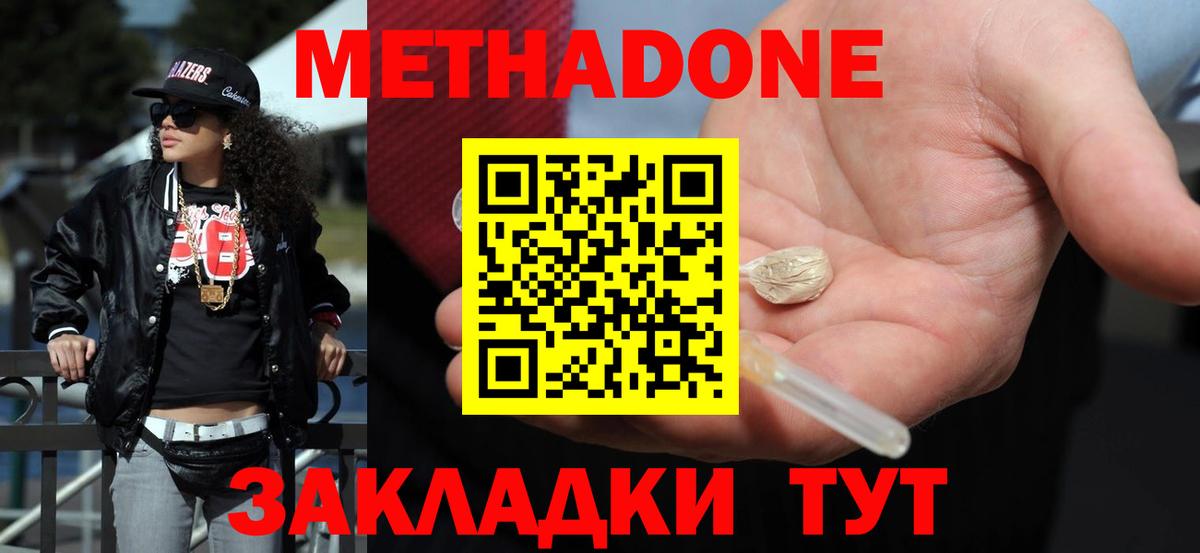 Метадон белоснежный Сегежа